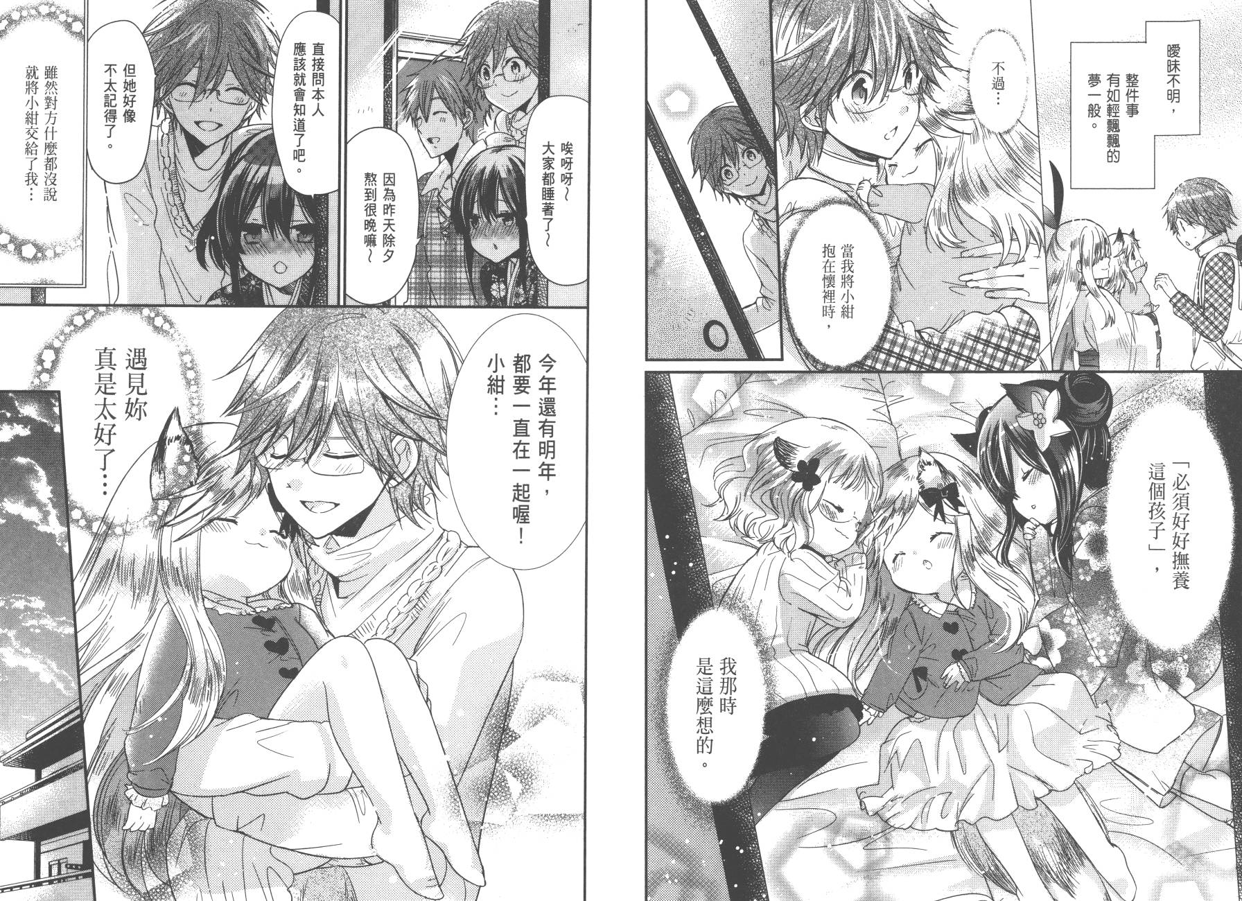 兽耳娘养成计划界韩漫全集-第01卷无删减无遮挡章节图片 