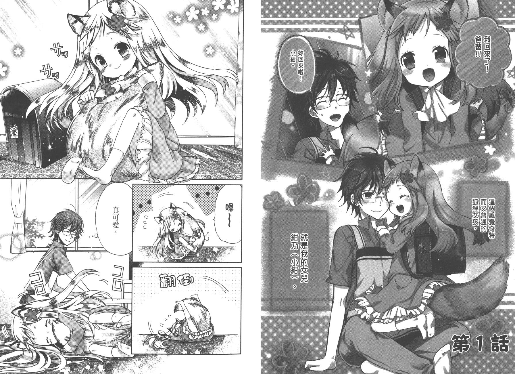 兽耳娘养成计划界韩漫全集-第01卷无删减无遮挡章节图片 