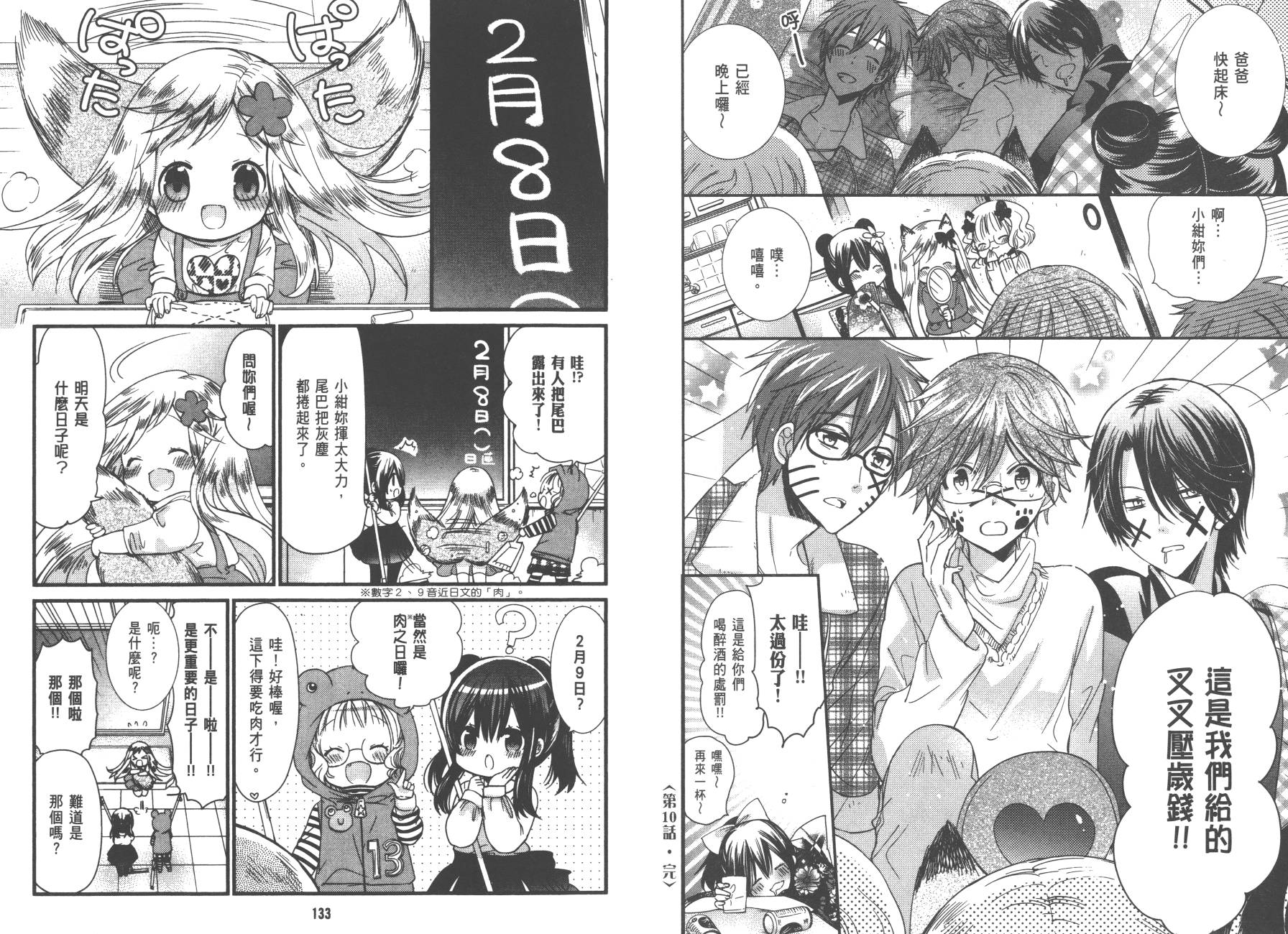 兽耳娘养成计划界韩漫全集-第01卷无删减无遮挡章节图片 