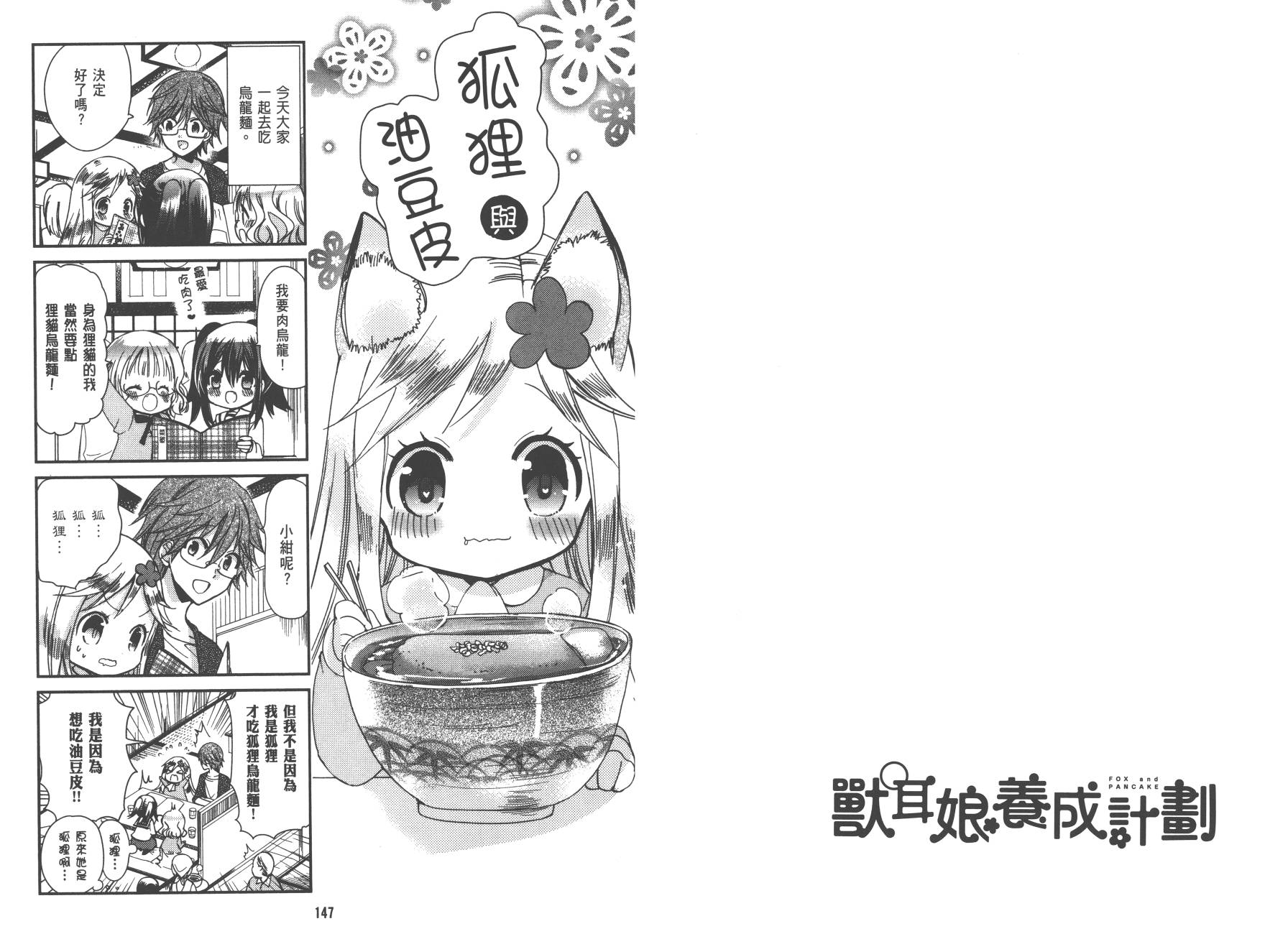 兽耳娘养成计划界韩漫全集-第01卷无删减无遮挡章节图片 