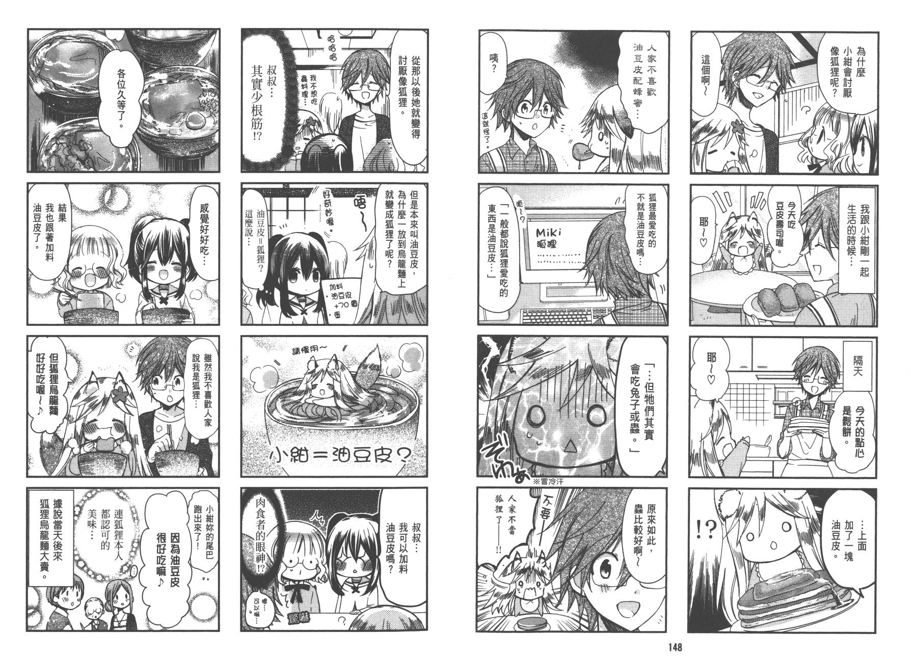 兽耳娘养成计划界韩漫全集-第01卷无删减无遮挡章节图片 