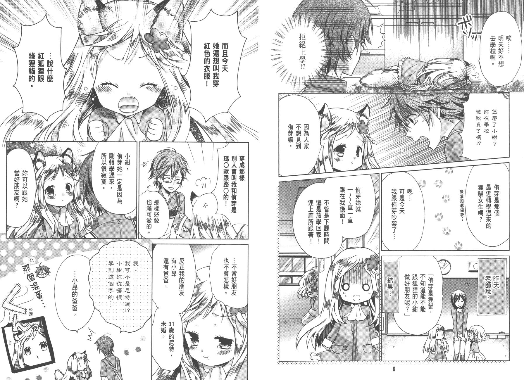 兽耳娘养成计划界韩漫全集-第01卷无删减无遮挡章节图片 