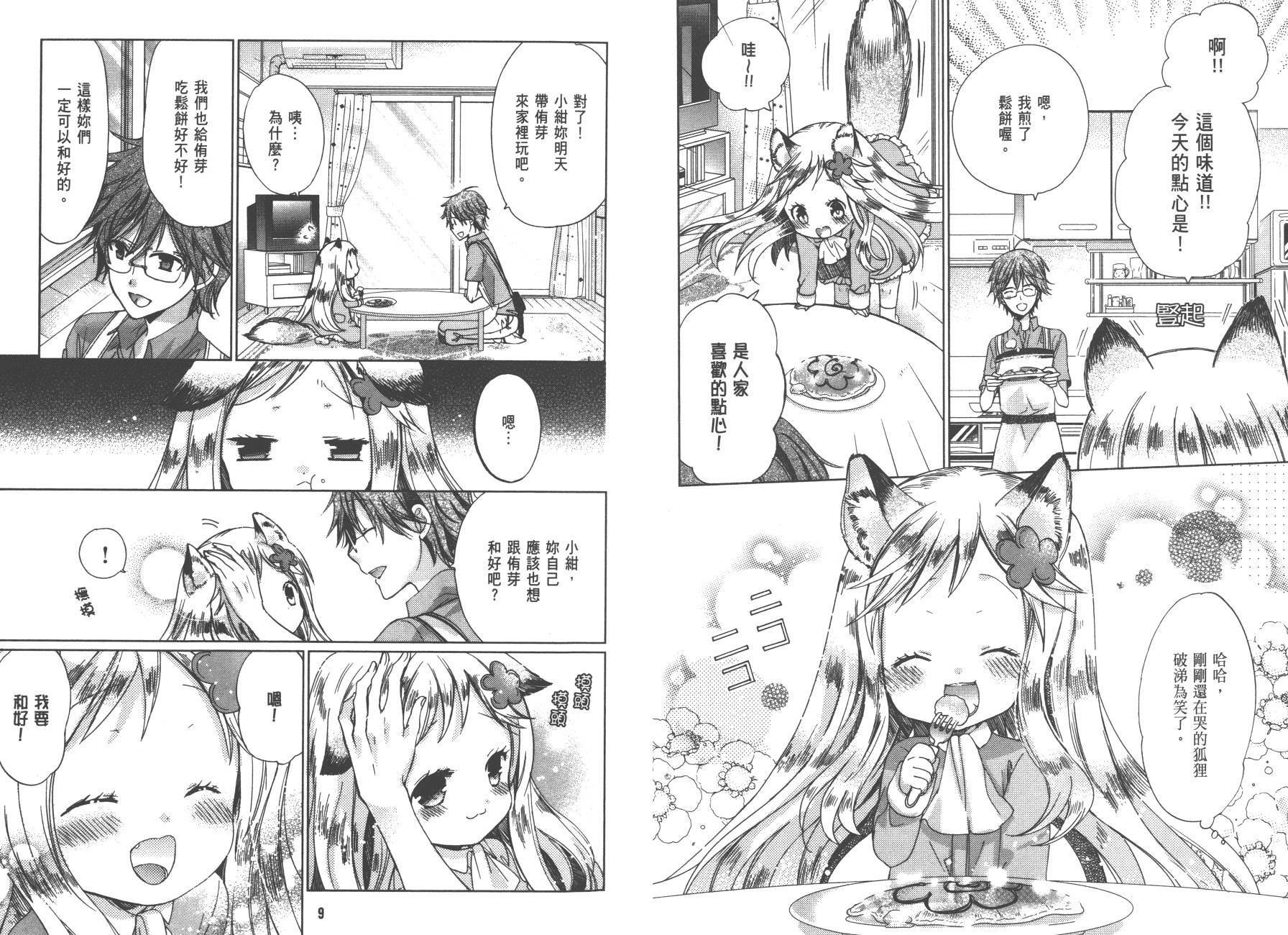 兽耳娘养成计划界韩漫全集-第01卷无删减无遮挡章节图片 
