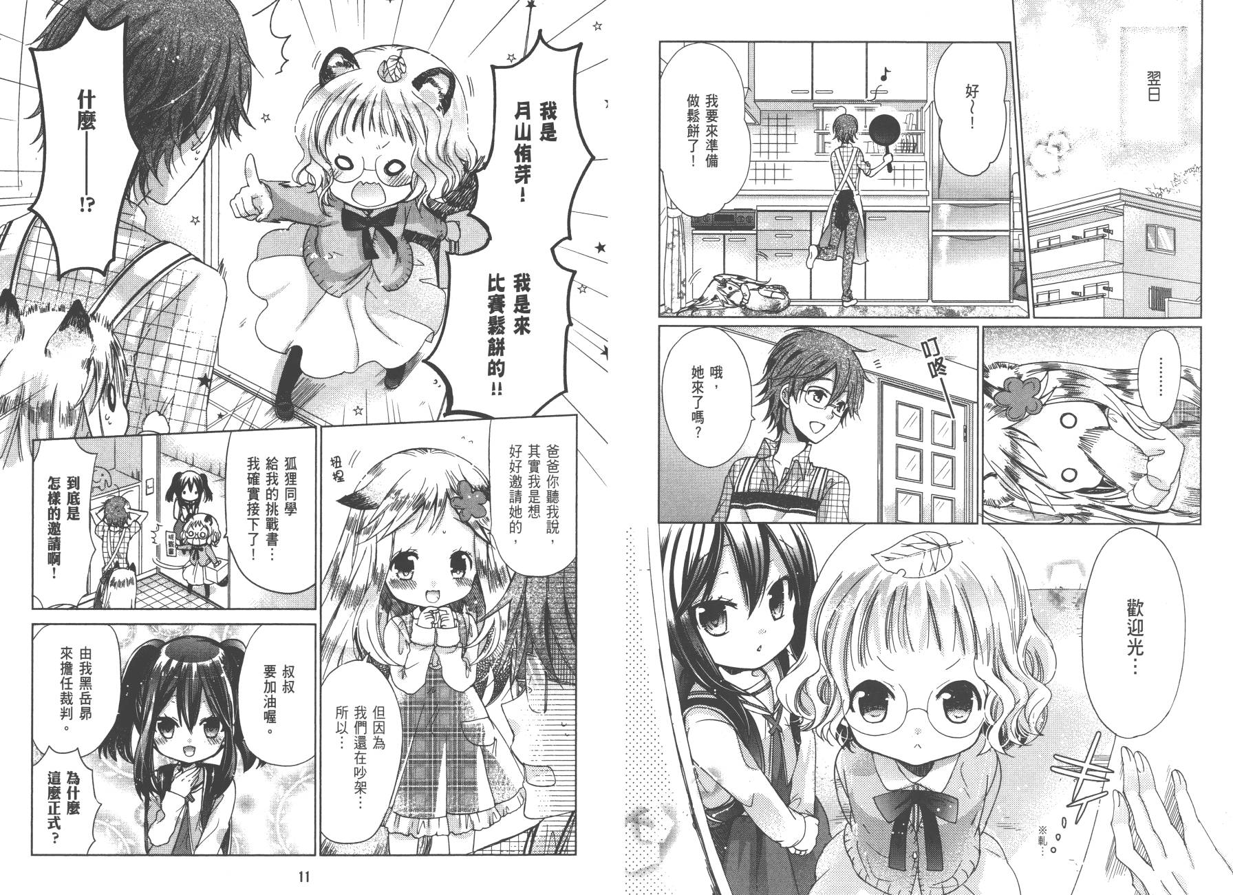 兽耳娘养成计划界韩漫全集-第01卷无删减无遮挡章节图片 