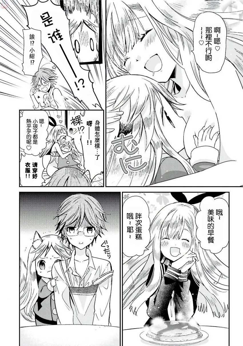 兽耳娘养成计划界韩漫全集-第12话无删减无遮挡章节图片 