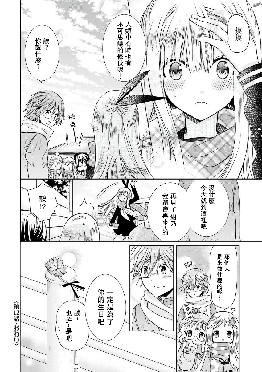 兽耳娘养成计划界韩漫全集-第12话无删减无遮挡章节图片 
