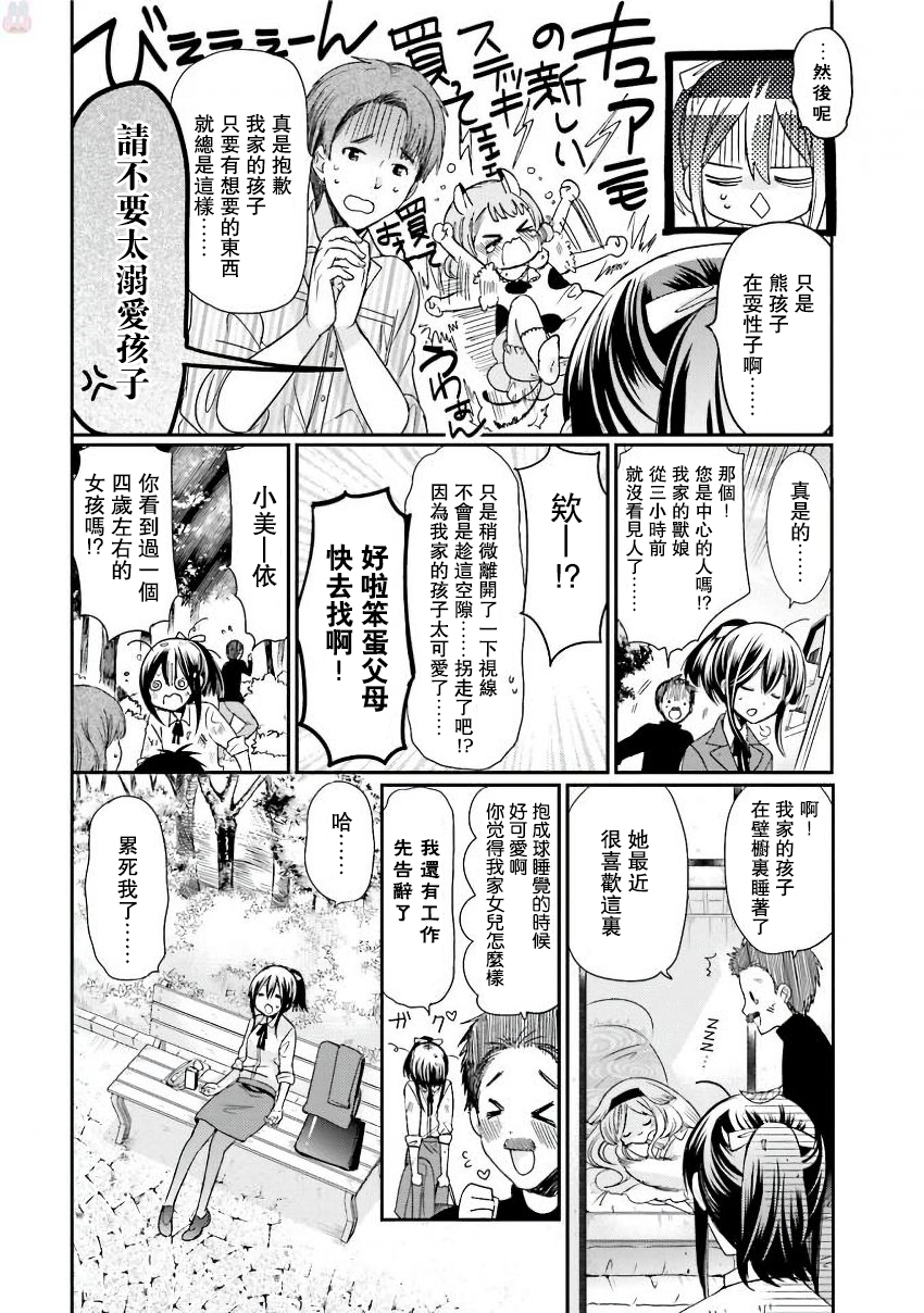 兽耳娘养成计划界韩漫全集-第13话无删减无遮挡章节图片 