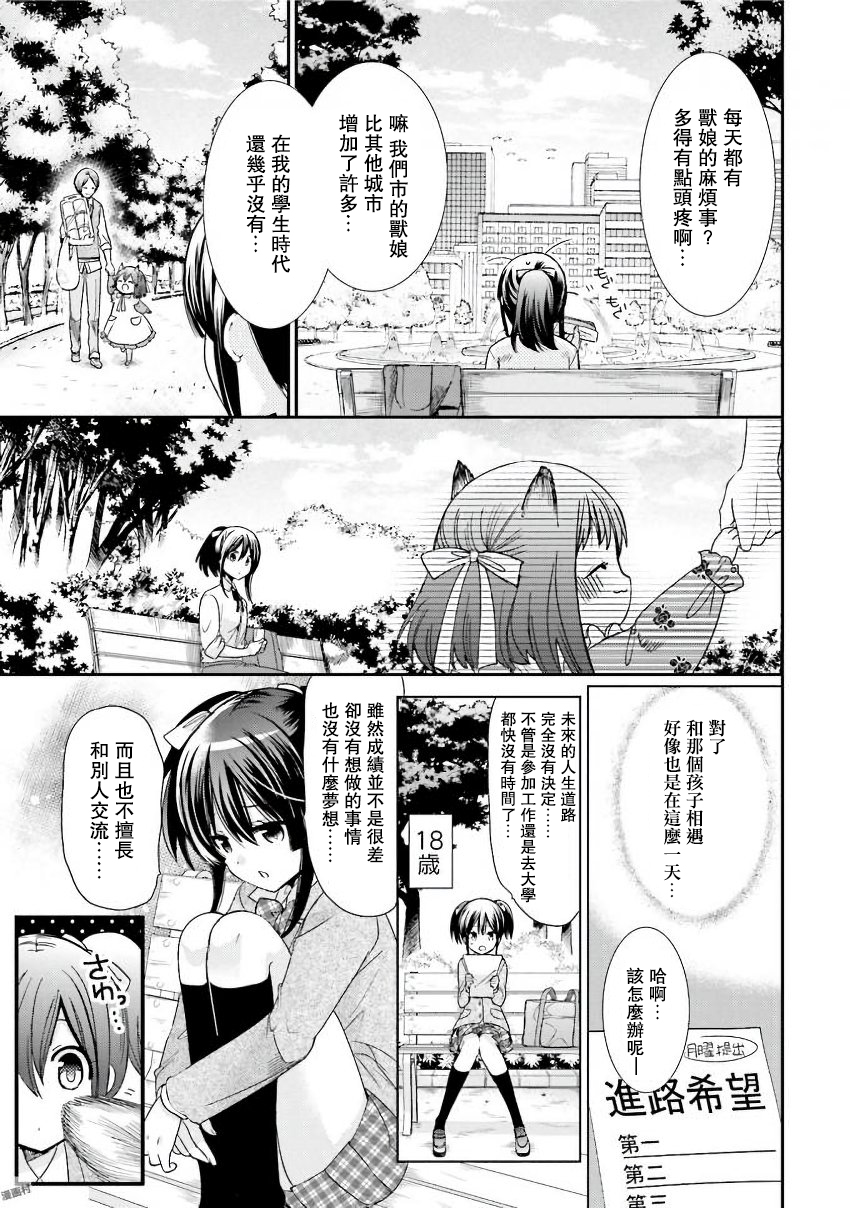 兽耳娘养成计划界韩漫全集-第13话无删减无遮挡章节图片 