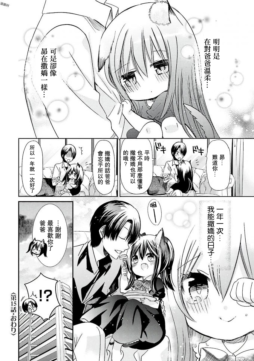 兽耳娘养成计划界韩漫全集-第15话无删减无遮挡章节图片 