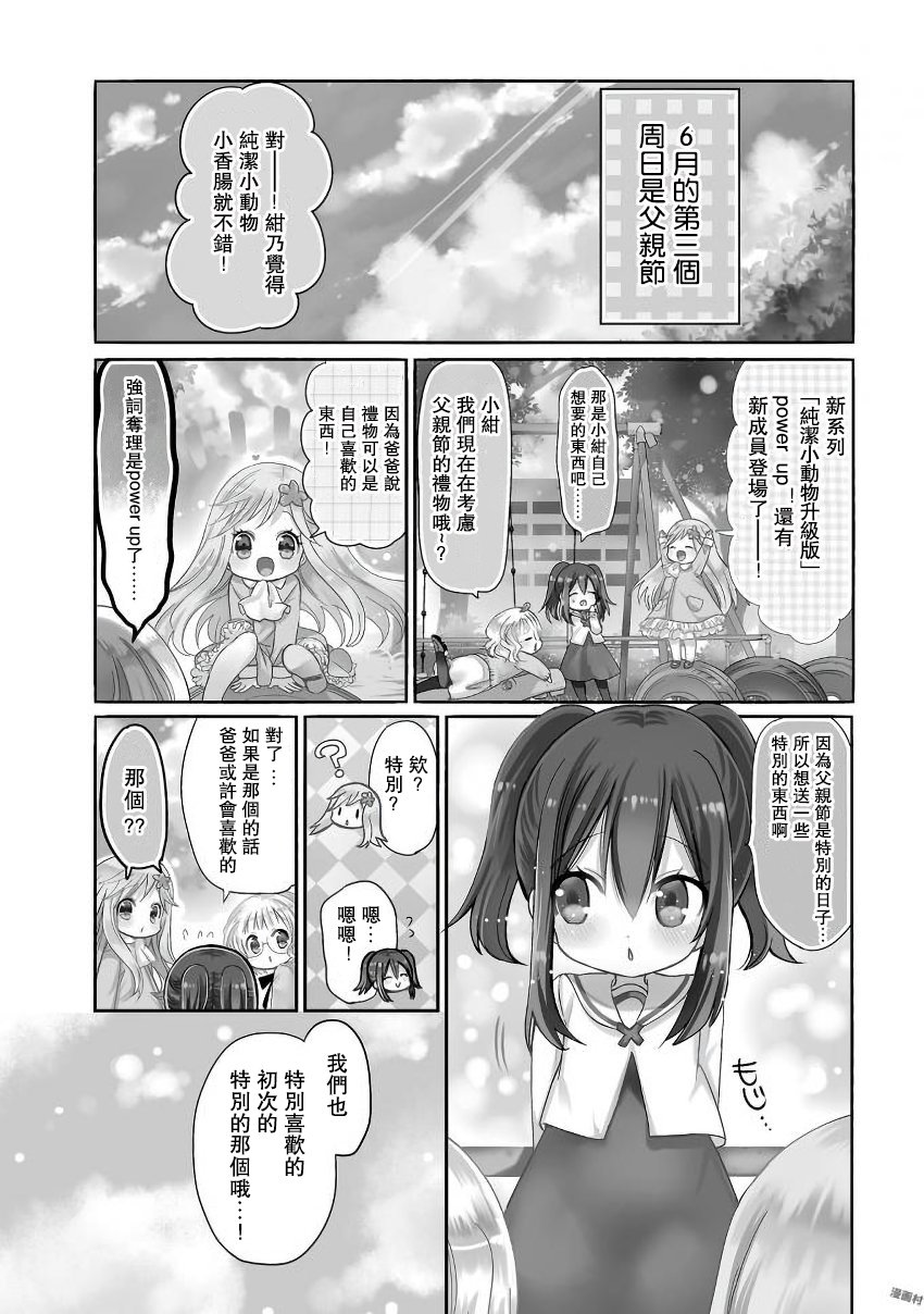 兽耳娘养成计划界韩漫全集-第15话无删减无遮挡章节图片 