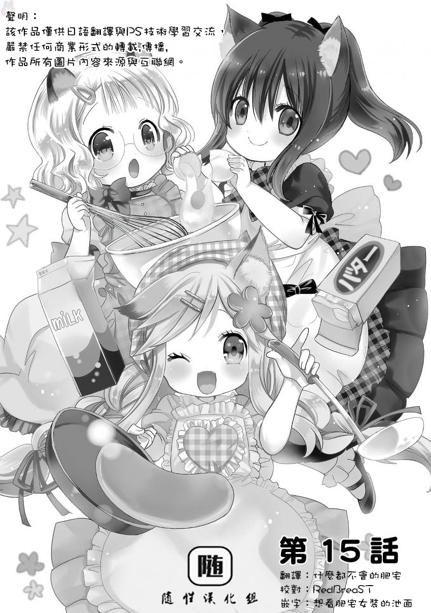 兽耳娘养成计划界韩漫全集-第15话无删减无遮挡章节图片 