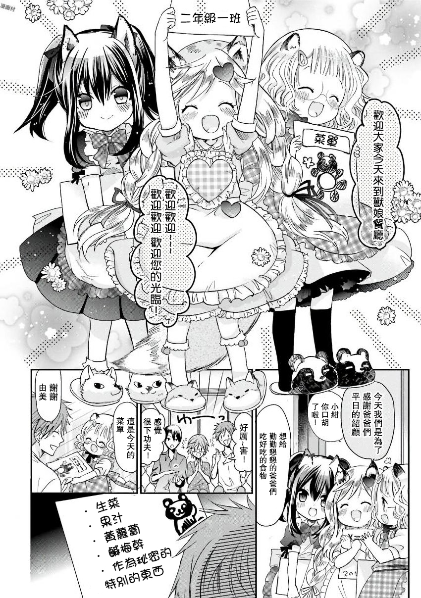 兽耳娘养成计划界韩漫全集-第15话无删减无遮挡章节图片 