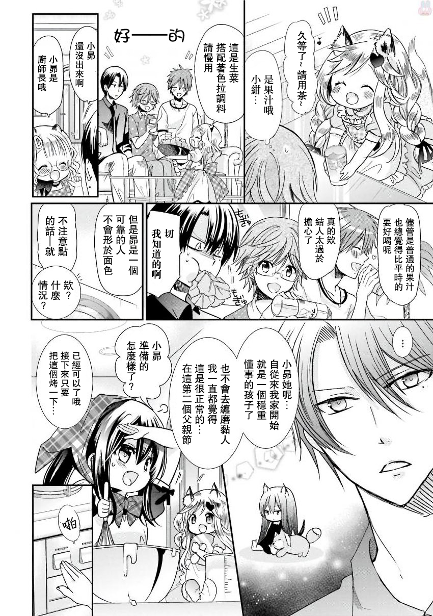 兽耳娘养成计划界韩漫全集-第15话无删减无遮挡章节图片 