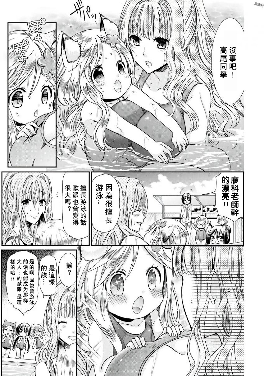 兽耳娘养成计划界韩漫全集-第16话无删减无遮挡章节图片 