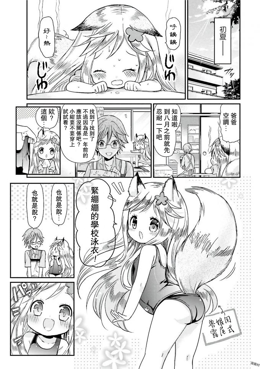兽耳娘养成计划界韩漫全集-第16话无删减无遮挡章节图片 