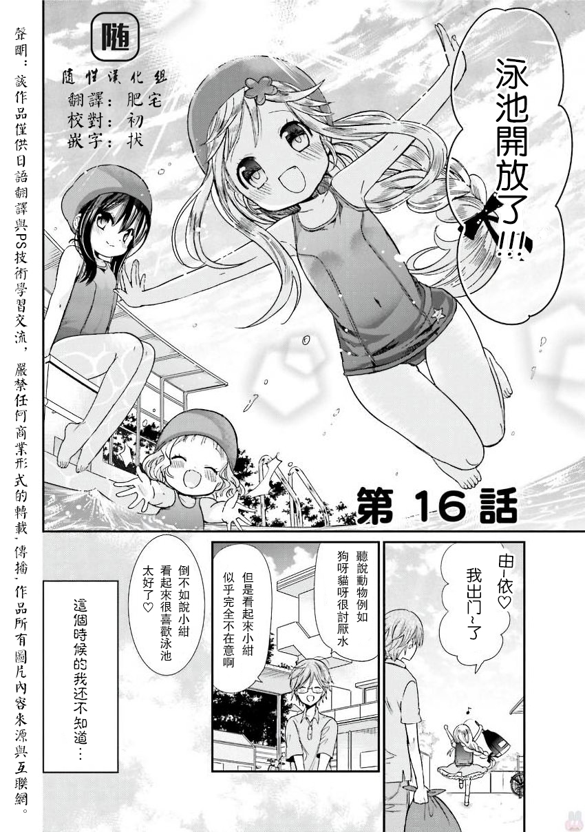 兽耳娘养成计划界韩漫全集-第16话无删减无遮挡章节图片 