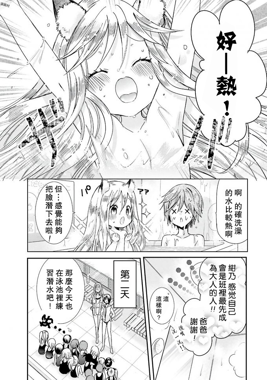 兽耳娘养成计划界韩漫全集-第16话无删减无遮挡章节图片 
