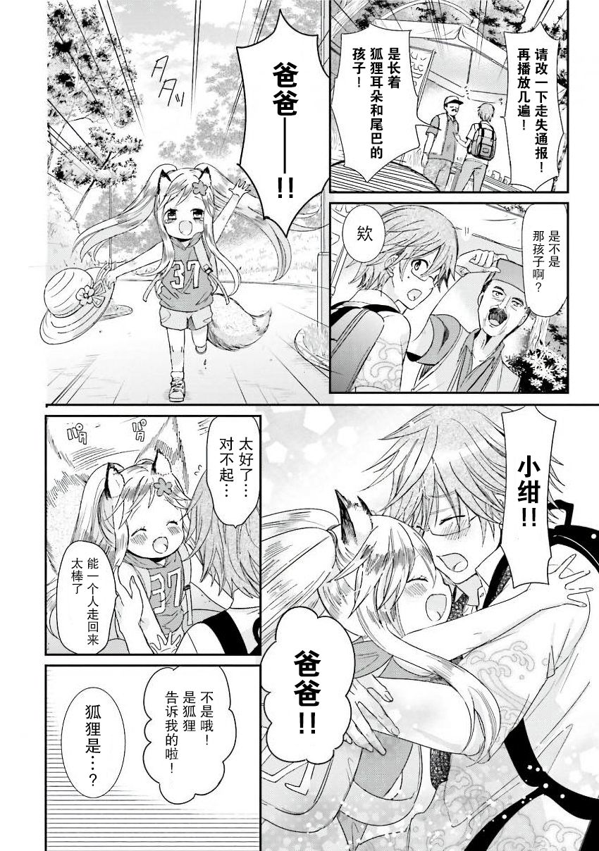 兽耳娘养成计划界韩漫全集-第17话无删减无遮挡章节图片 