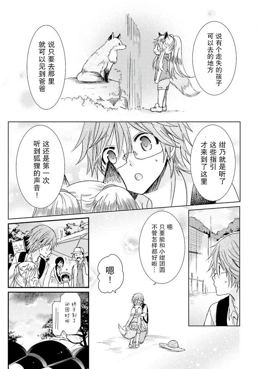 兽耳娘养成计划界韩漫全集-第17话无删减无遮挡章节图片 