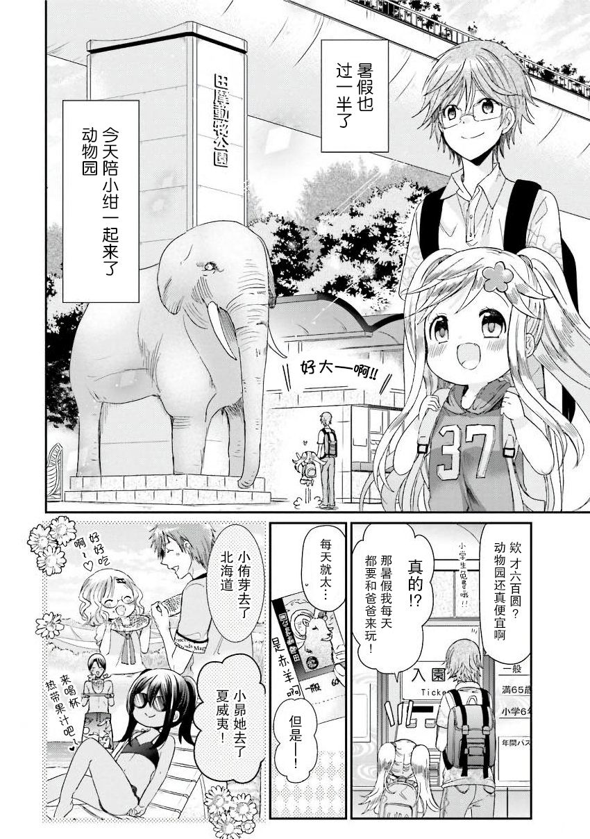 兽耳娘养成计划界韩漫全集-第17话无删减无遮挡章节图片 