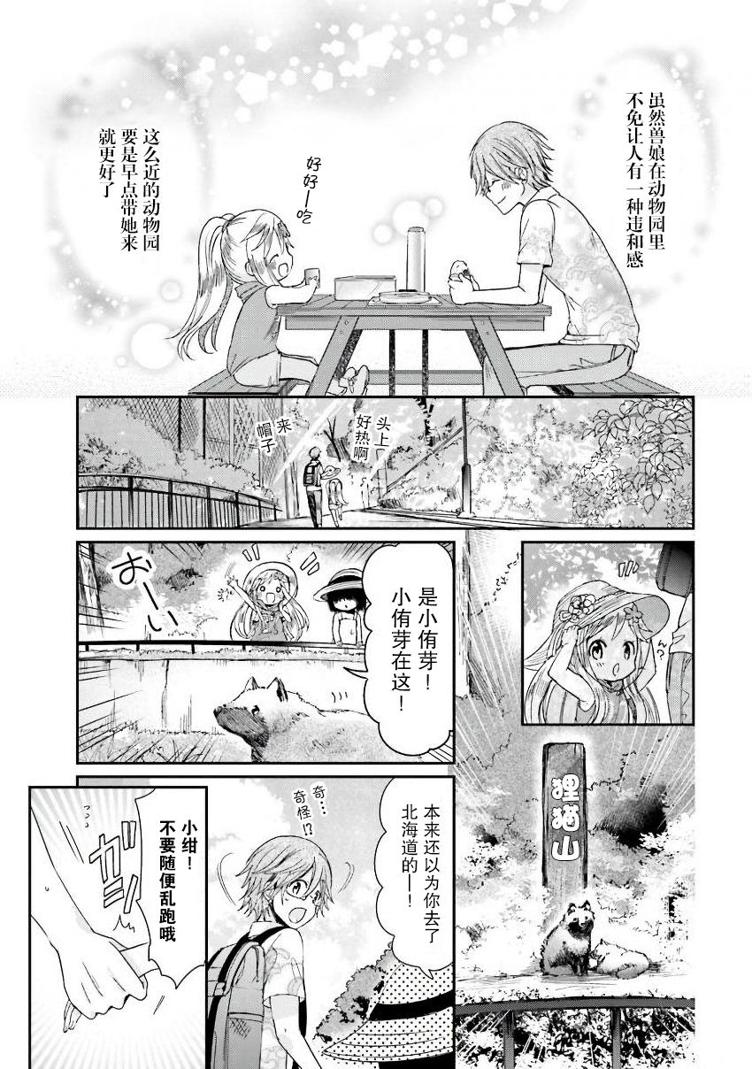 兽耳娘养成计划界韩漫全集-第17话无删减无遮挡章节图片 