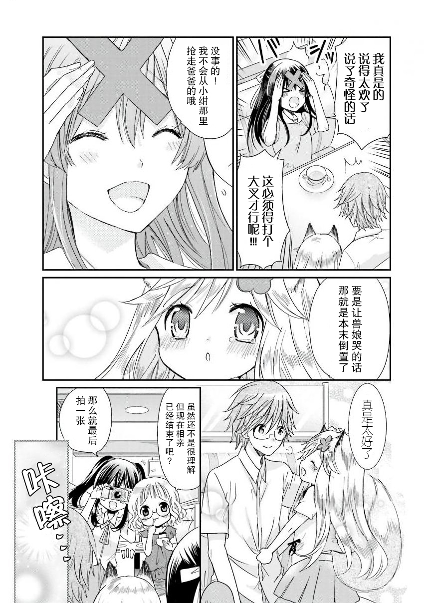 兽耳娘养成计划界韩漫全集-第18话无删减无遮挡章节图片 