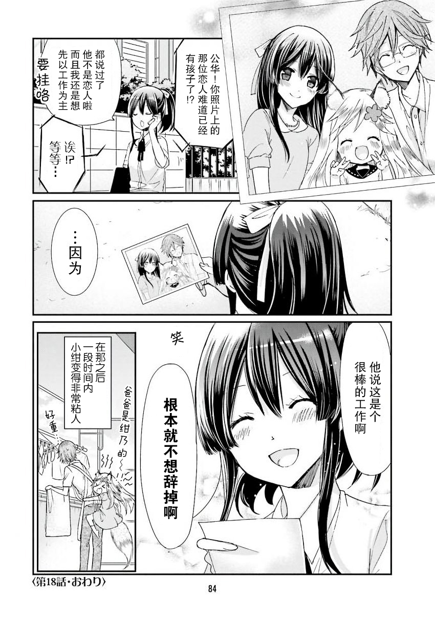 兽耳娘养成计划界韩漫全集-第18话无删减无遮挡章节图片 