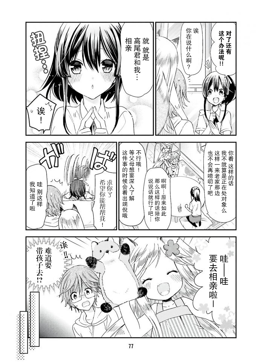 兽耳娘养成计划界韩漫全集-第18话无删减无遮挡章节图片 