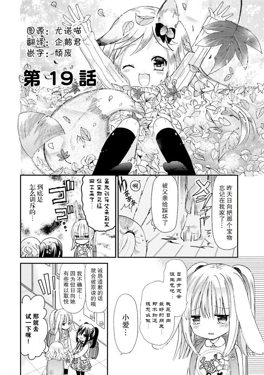 兽耳娘养成计划界韩漫全集-第19话无删减无遮挡章节图片 