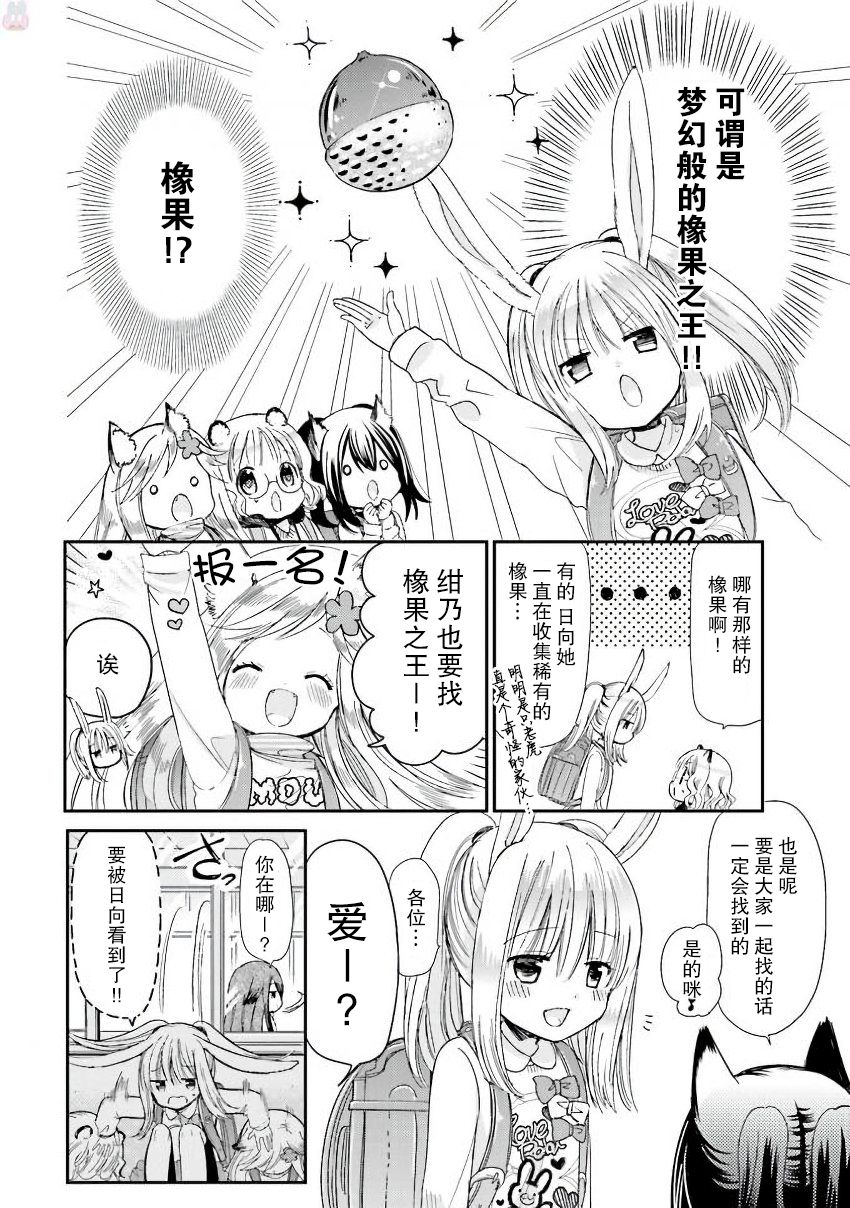 兽耳娘养成计划界韩漫全集-第19话无删减无遮挡章节图片 
