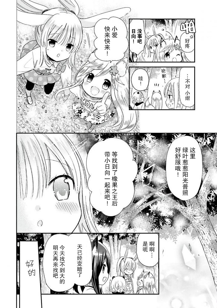 兽耳娘养成计划界韩漫全集-第19话无删减无遮挡章节图片 