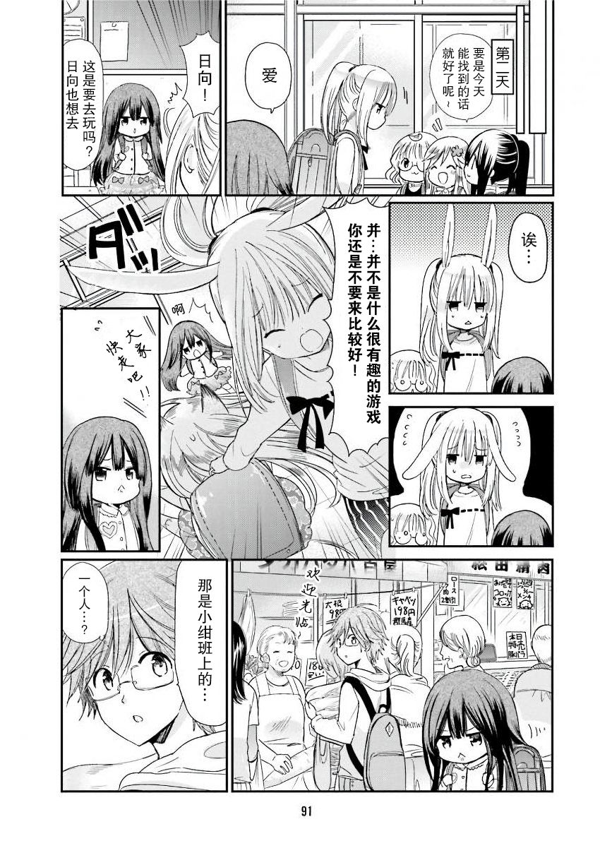 兽耳娘养成计划界韩漫全集-第19话无删减无遮挡章节图片 