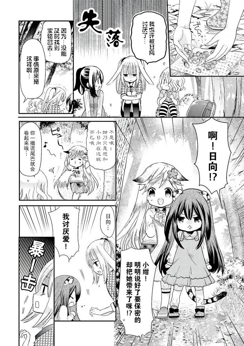 兽耳娘养成计划界韩漫全集-第19话无删减无遮挡章节图片 