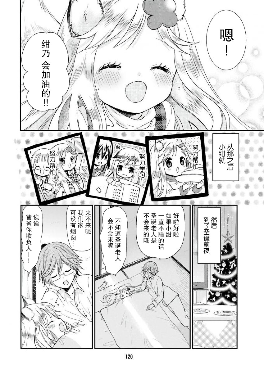 兽耳娘养成计划界韩漫全集-第21话无删减无遮挡章节图片 