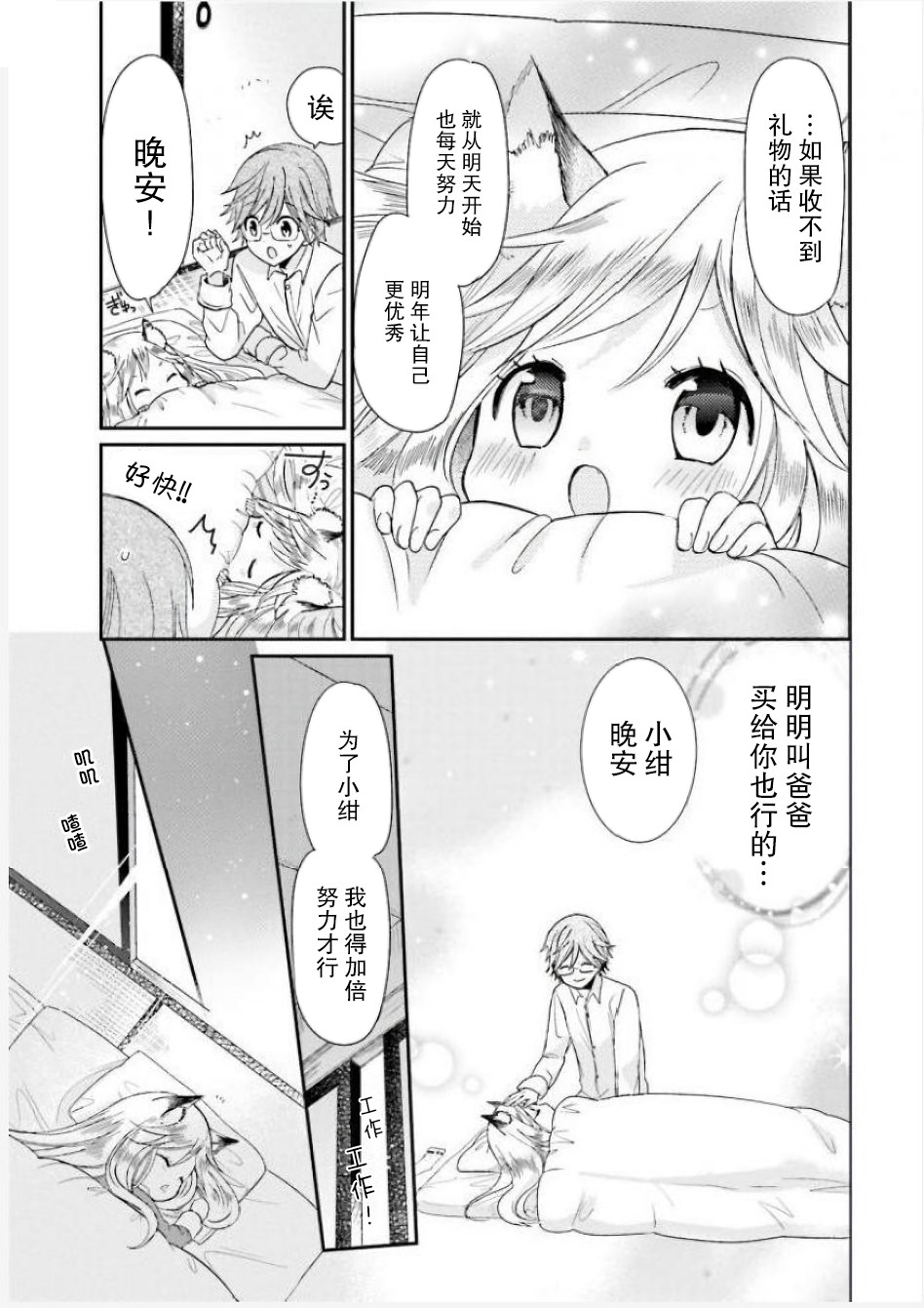 兽耳娘养成计划界韩漫全集-第21话无删减无遮挡章节图片 