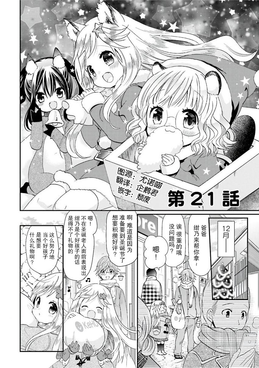 兽耳娘养成计划界韩漫全集-第21话无删减无遮挡章节图片 