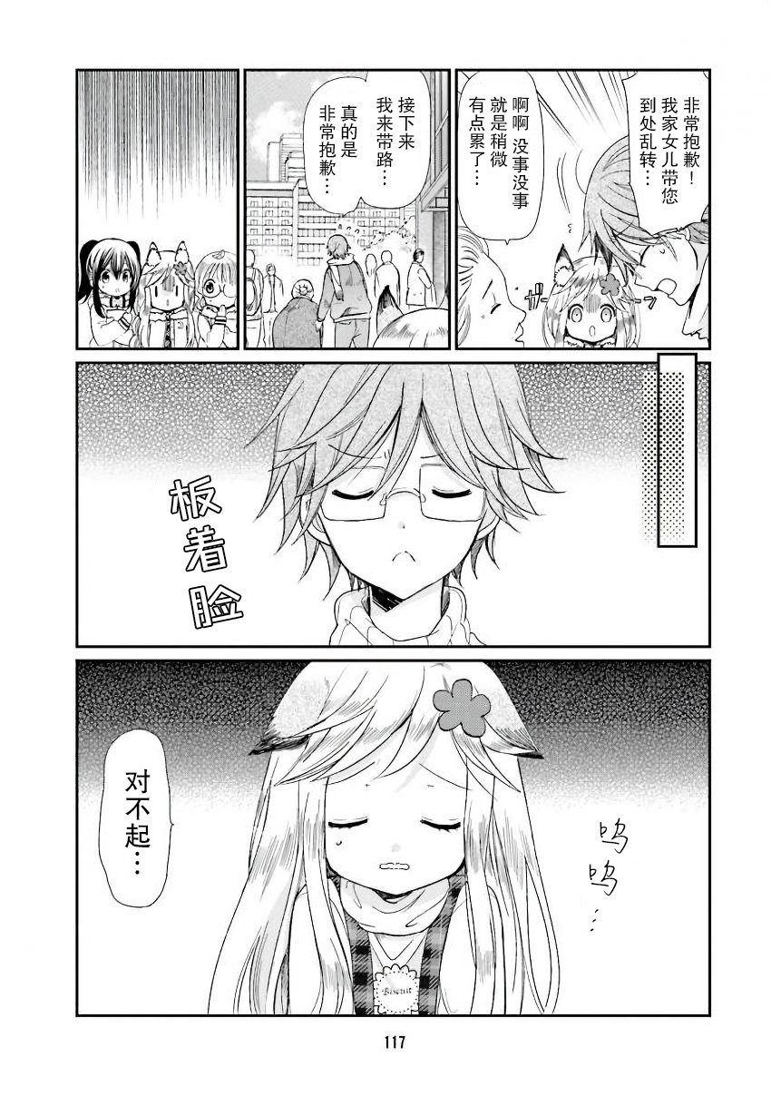 兽耳娘养成计划界韩漫全集-第21话无删减无遮挡章节图片 