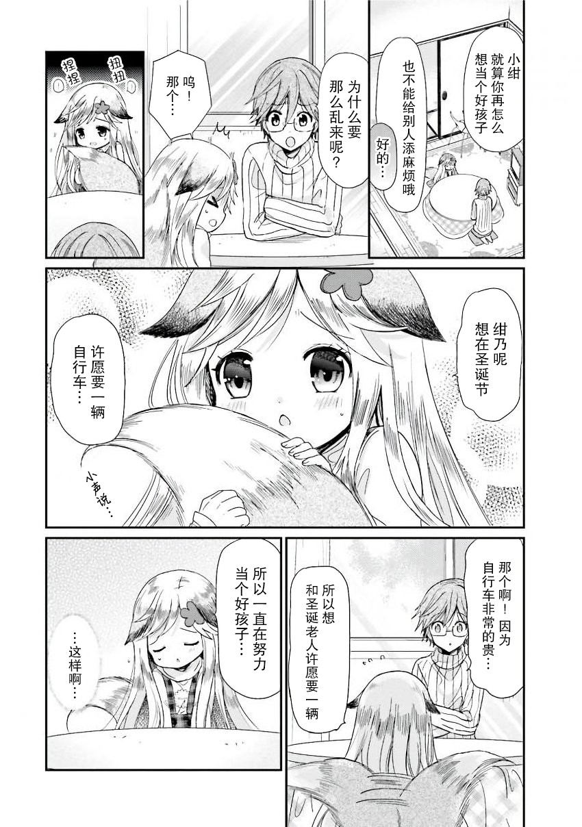 兽耳娘养成计划界韩漫全集-第21话无删减无遮挡章节图片 