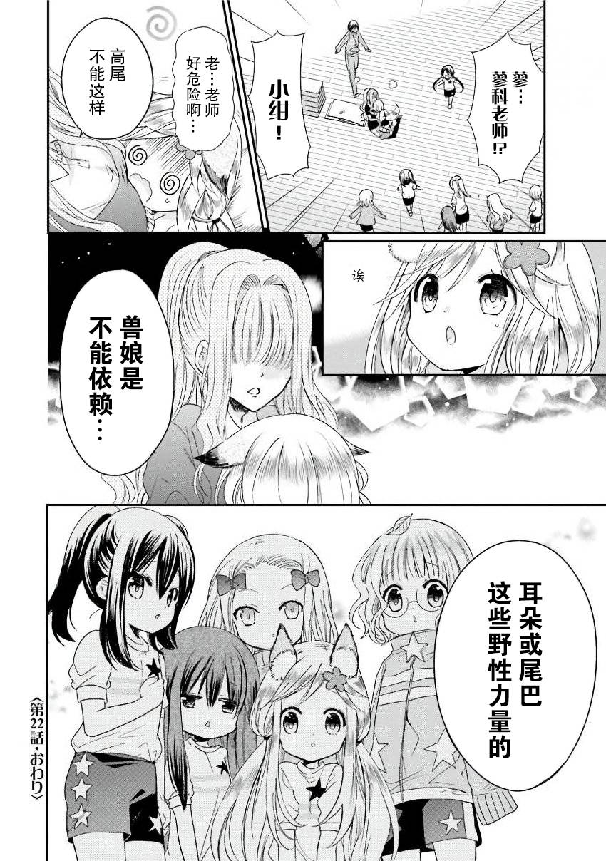 兽耳娘养成计划界韩漫全集-第22话无删减无遮挡章节图片 