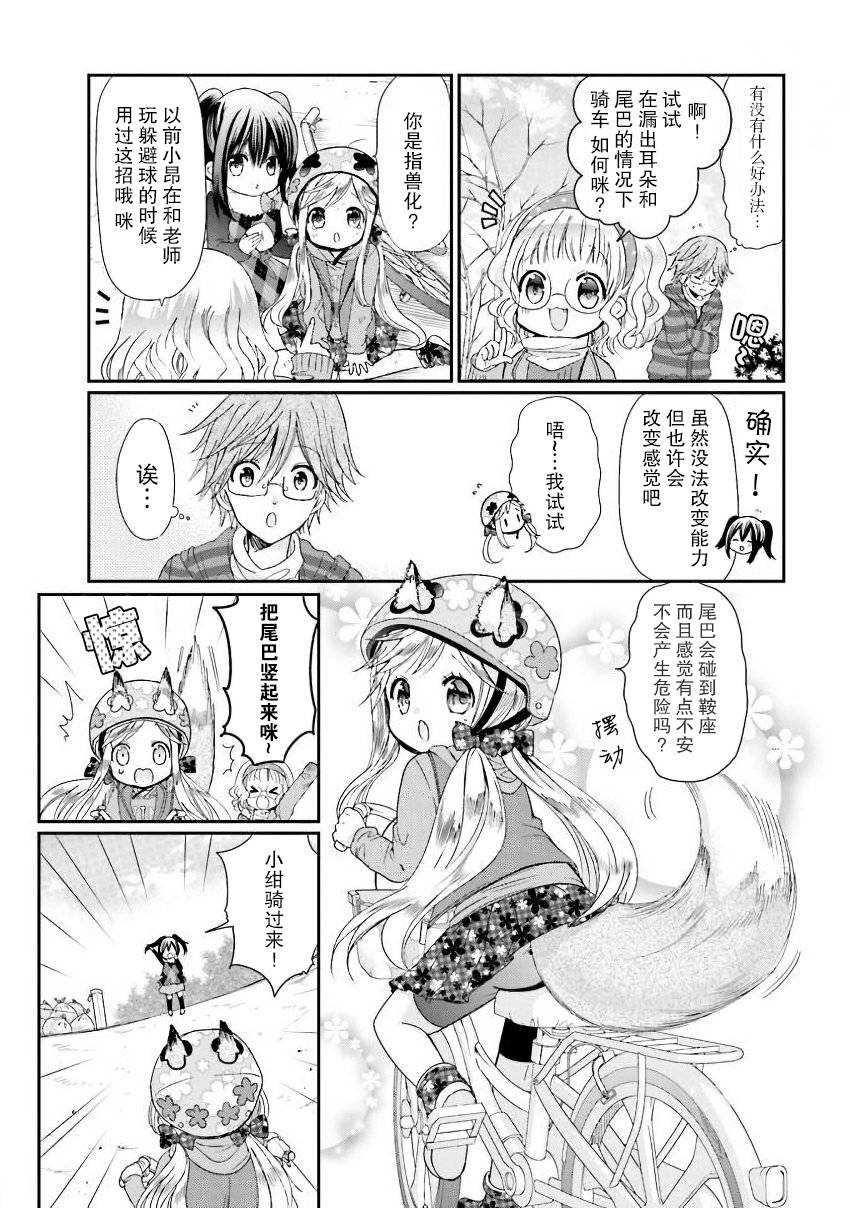 兽耳娘养成计划界韩漫全集-第22话无删减无遮挡章节图片 