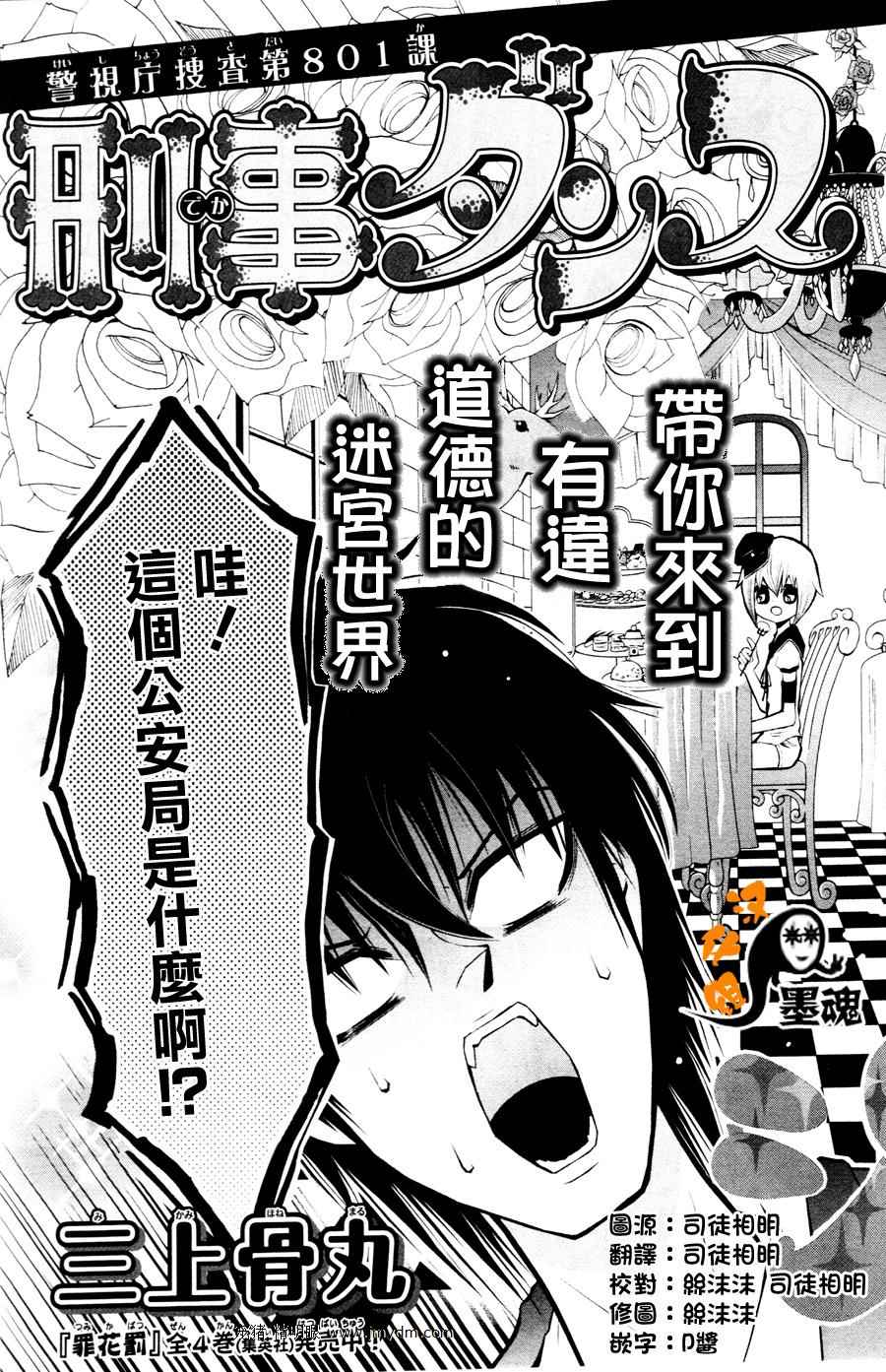 刑事与怪盗韩漫全集-全一话无删减无遮挡章节图片 