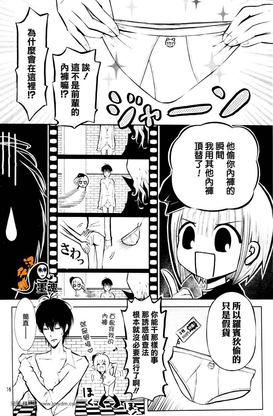 刑事与怪盗韩漫全集-全一话无删减无遮挡章节图片 