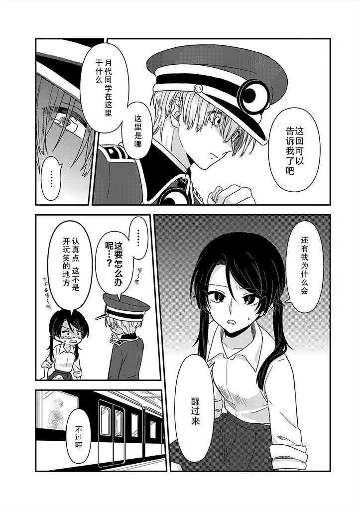 月光列车韩漫全集-第01话后篇无删减无遮挡章节图片 