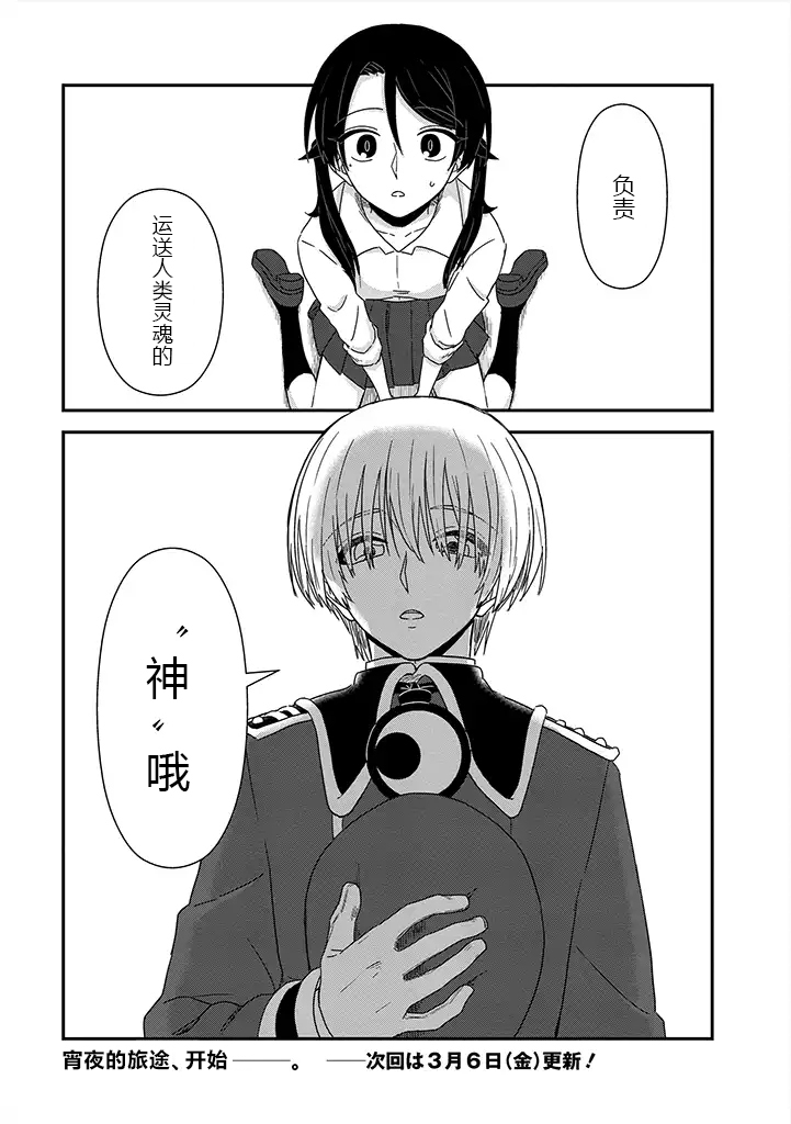 月光列车韩漫全集-第01话后篇无删减无遮挡章节图片 