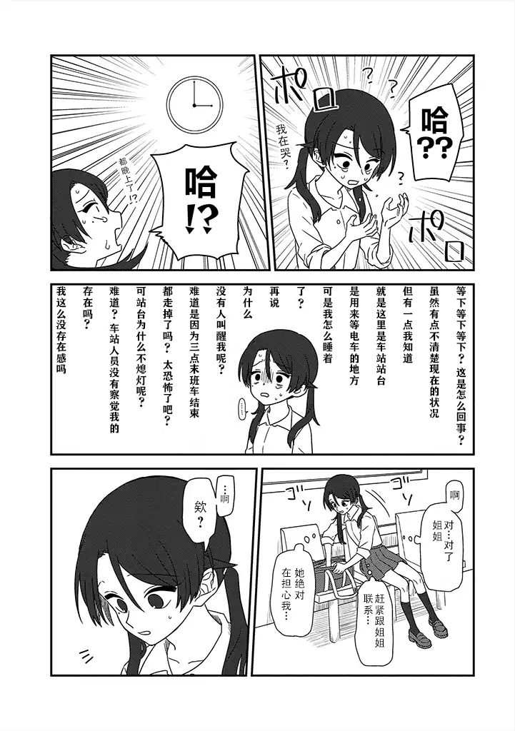 月光列车韩漫全集-第01话后篇无删减无遮挡章节图片 