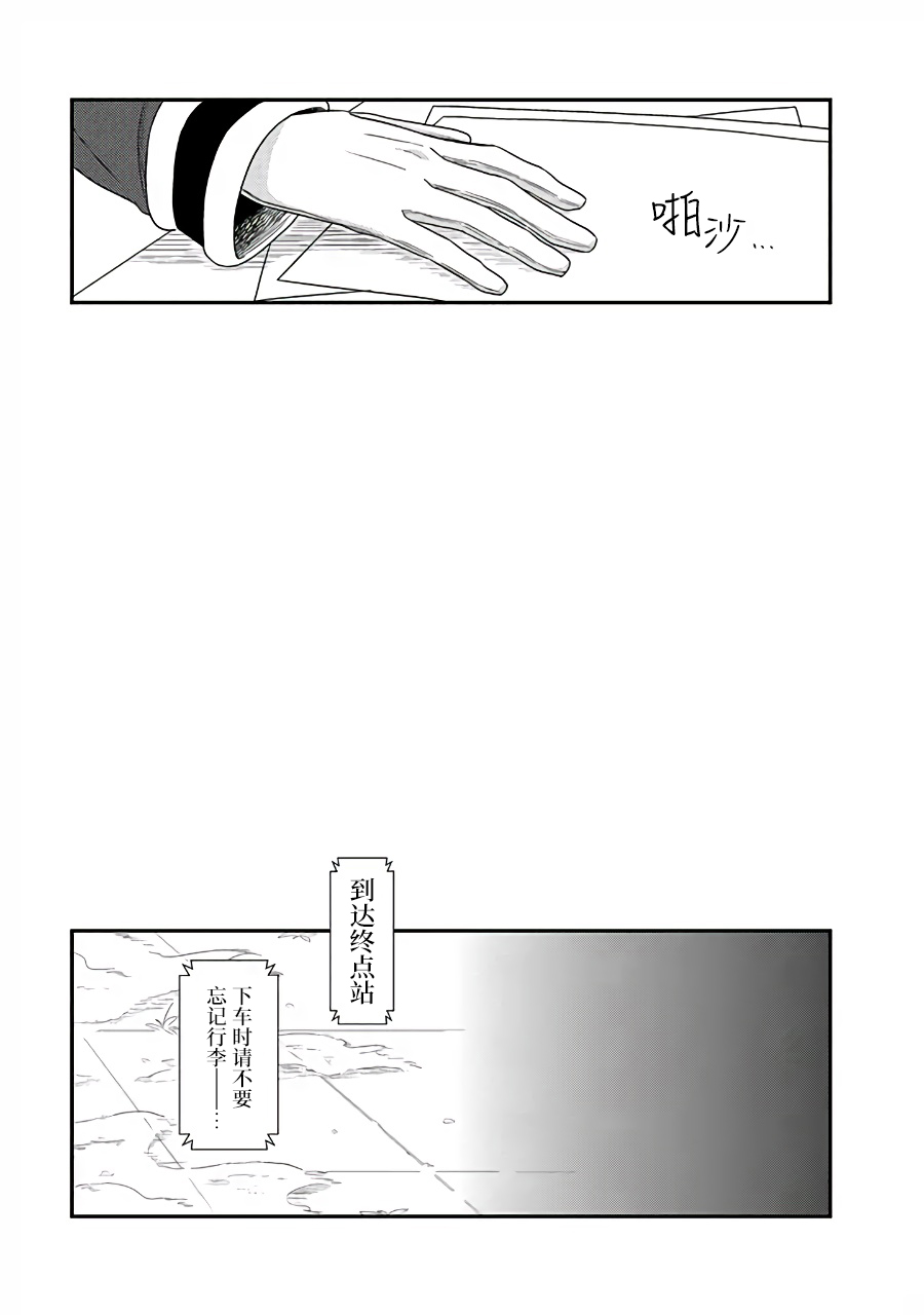 月光列车韩漫全集-第02话无删减无遮挡章节图片 