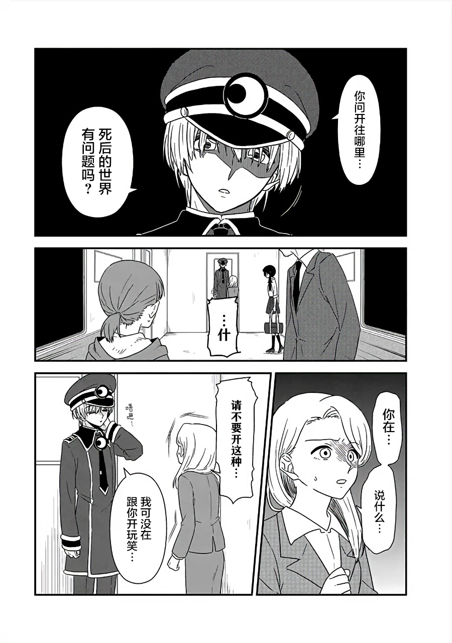 月光列车韩漫全集-第02话无删减无遮挡章节图片 