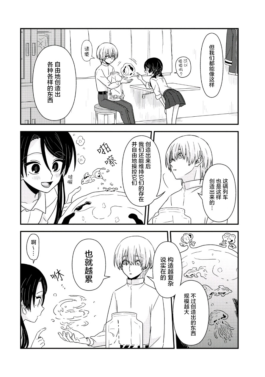 月光列车韩漫全集-第03话无删减无遮挡章节图片 