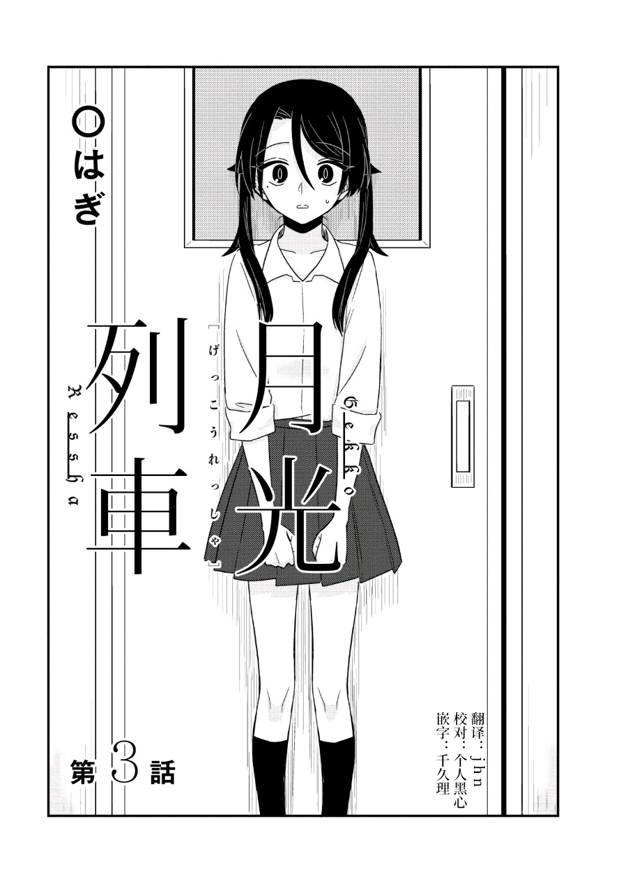 月光列车韩漫全集-第03话无删减无遮挡章节图片 