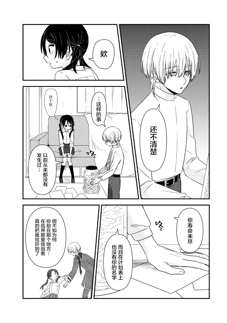 月光列车韩漫全集-第03话无删减无遮挡章节图片 